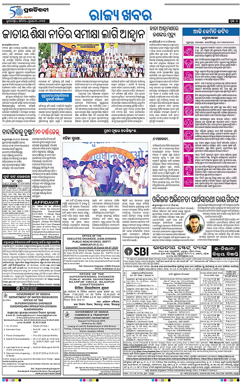 Sambalpur-12-07-2025-05