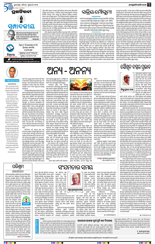 Sambalpur-12-07-2025-06
