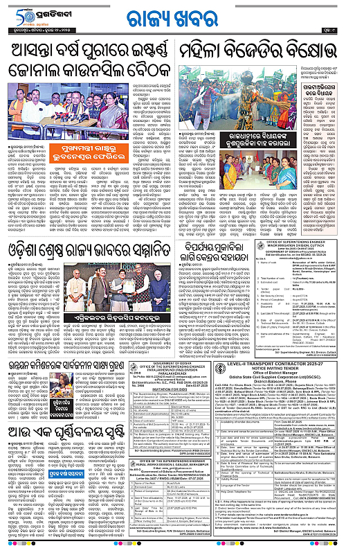 Sambalpur-12-07-2025-09