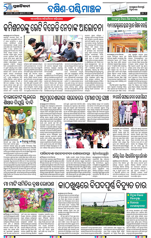 Sambalpur-12-07-2025-10