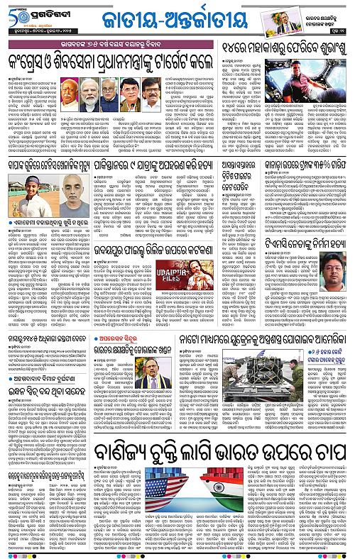 Sambalpur-12-07-2025-11