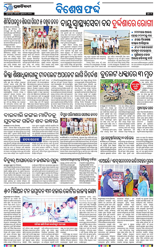 Sambalpur-12-07-2025-12