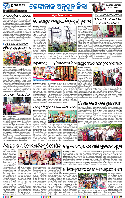 Balasore-Keonjhar-12-07-2025-10