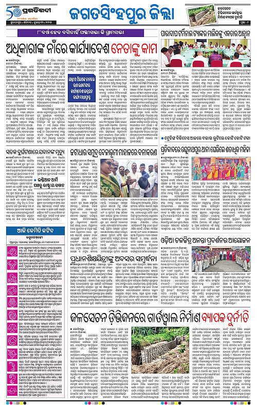 Coastal-Odisha-12-07-2025-09