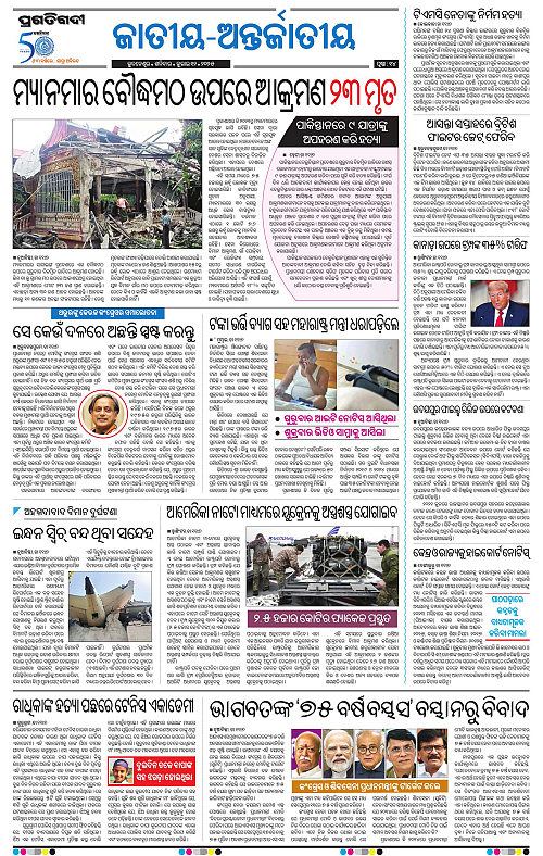 Coastal-Odisha-12-07-2025-14