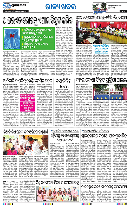 Bhubaneswar-12-07-2025-12
