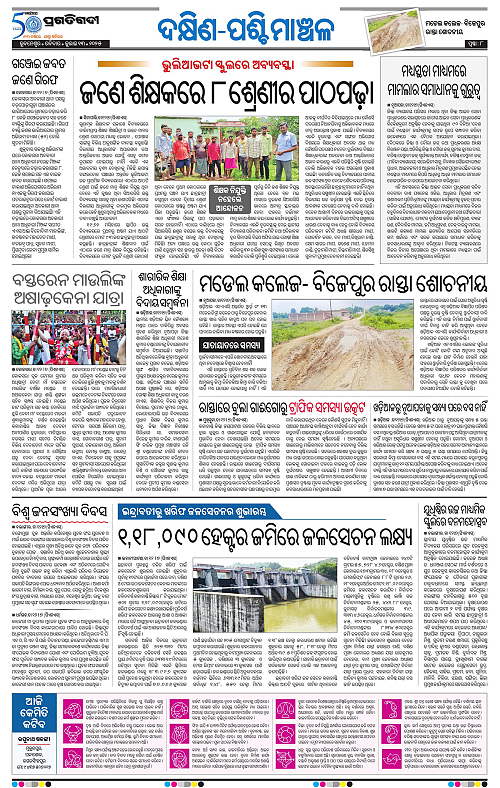 Bhawanipatna-13-07-2025-08