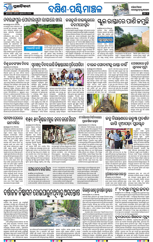 Bhawanipatna-13-07-2025-10