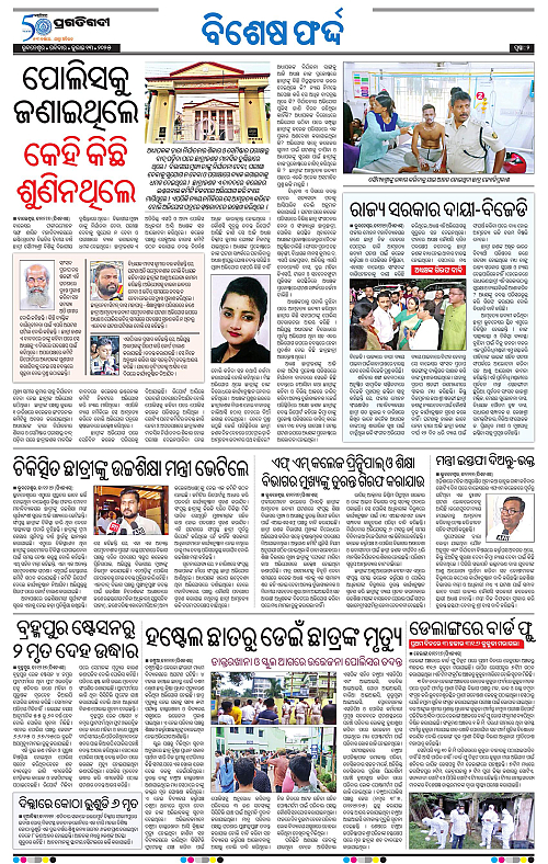 Balasore-Keonjhar-13-07-2025-02