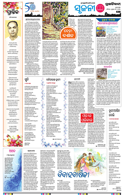 Balasore-Keonjhar-13-07-2025-07