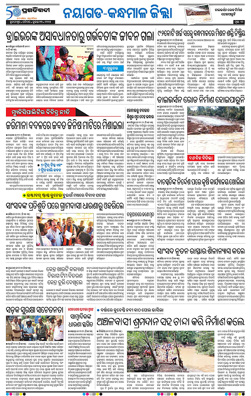 Balasore-Keonjhar-13-07-2025-10