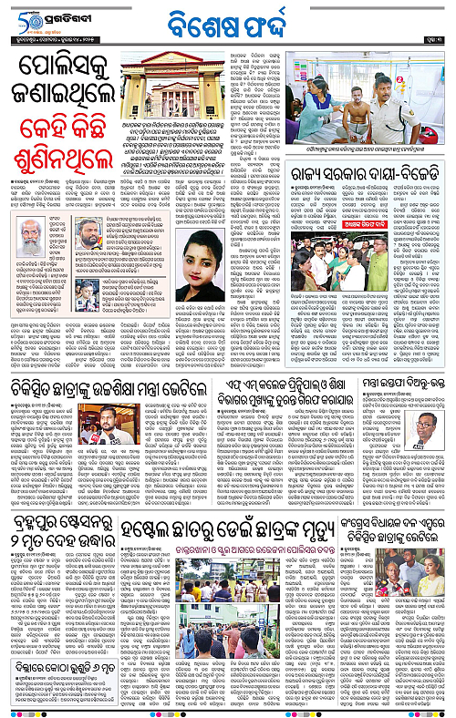 Bhawanipatna-14-07-2025-03