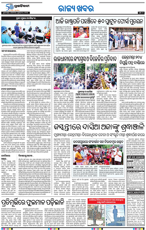 Bhawanipatna-14-07-2025-05