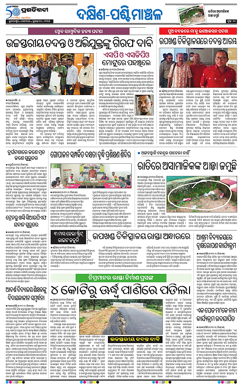 Bhawanipatna-14-07-2025-10