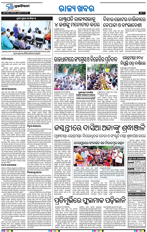Sambalpur-14-07-2025-05