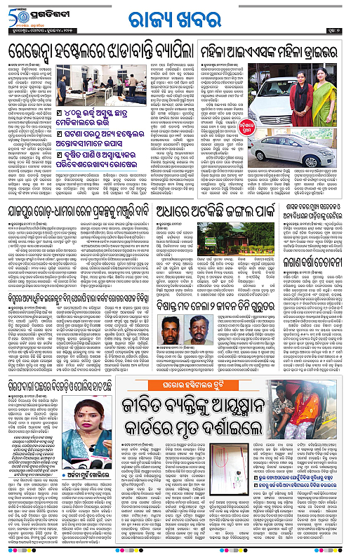 Sambalpur-14-07-2025-07