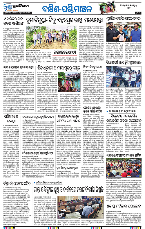 Sambalpur-14-07-2025-09