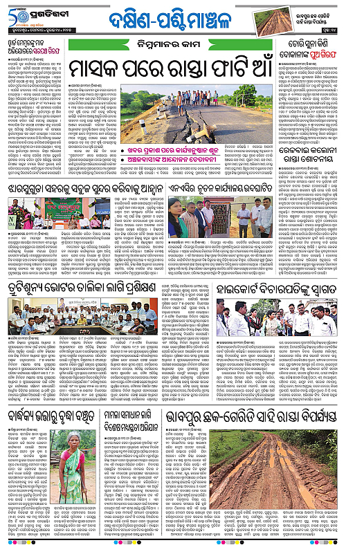 Sambalpur-14-07-2025-14