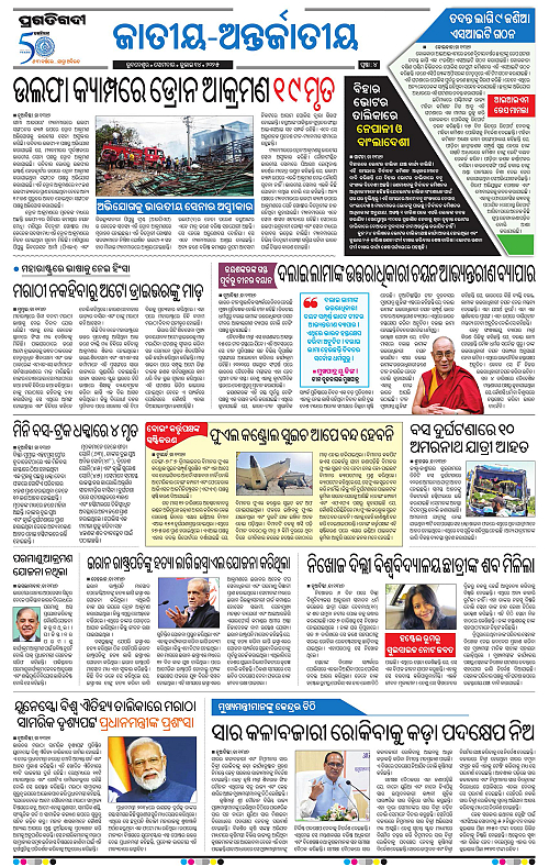 Balasore-Keonjhar-14-07-2025-04