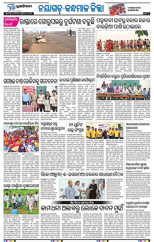 Balasore-Keonjhar-14-07-2025-10