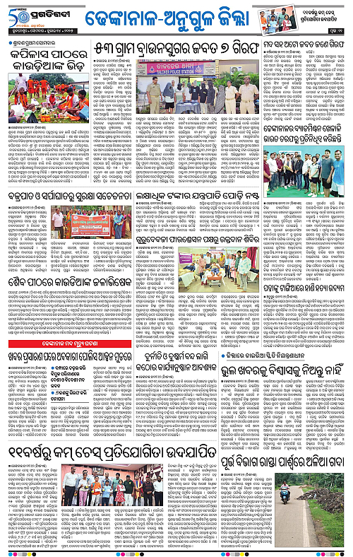 Balasore-Keonjhar-14-07-2025-11