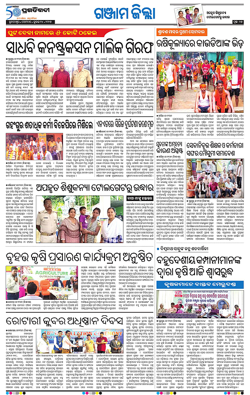 Balasore-Keonjhar-14-07-2025-15