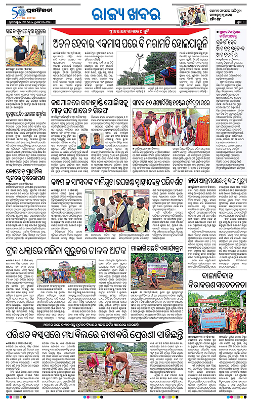 Coastal-Odisha-14-07-2025-08