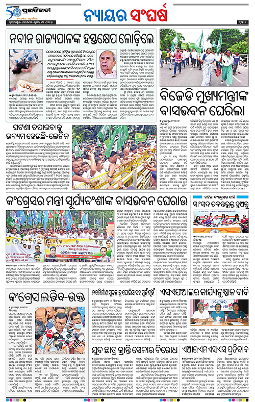 Bhubaneswar-14-07-2025-02