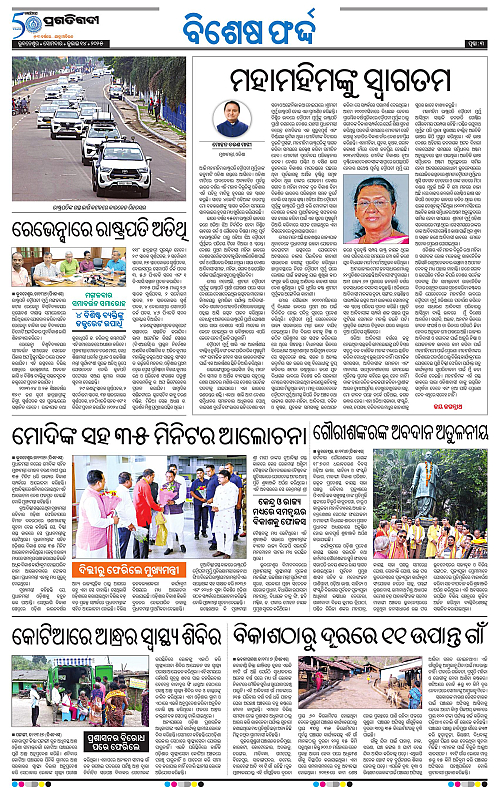 Bhubaneswar-14-07-2025-03