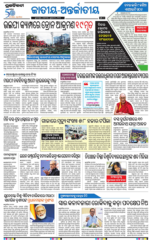 Bhubaneswar-14-07-2025-04