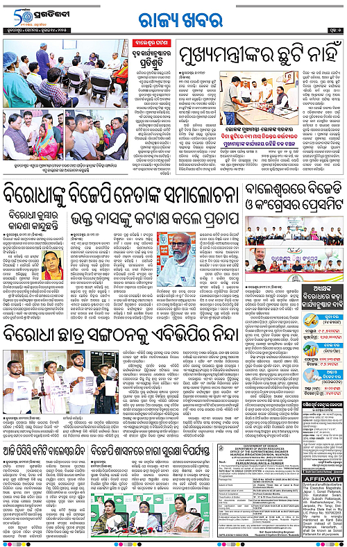 Bhubaneswar-14-07-2025-05