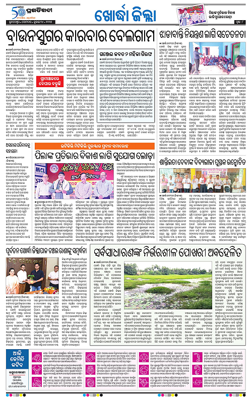 Bhubaneswar-14-07-2025-08