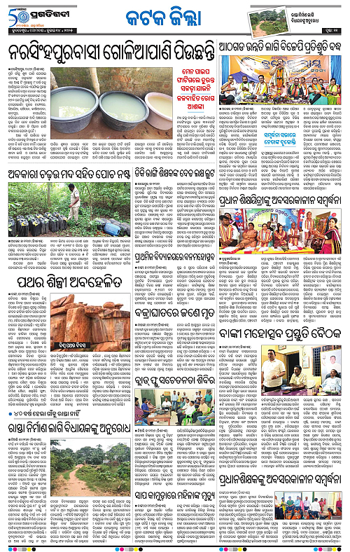 Bhubaneswar-14-07-2025-11