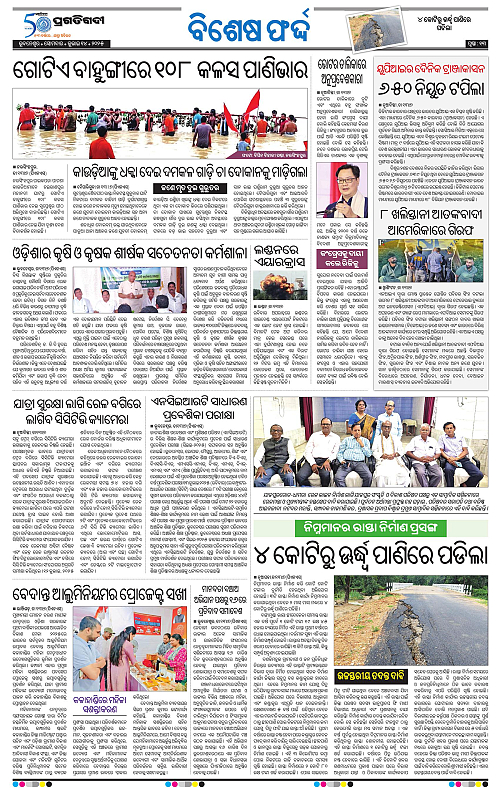 Bhubaneswar-14-07-2025-13