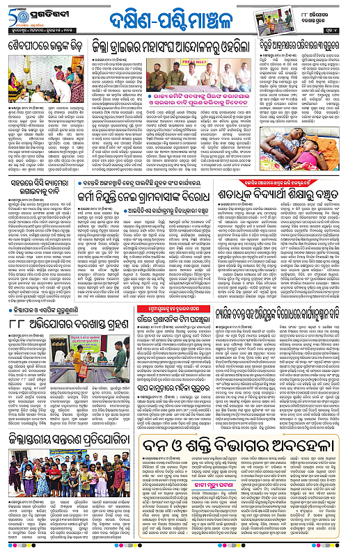 Sambalpur-15-07-2025-04