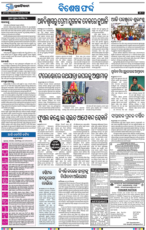 Sambalpur-15-07-2025-05