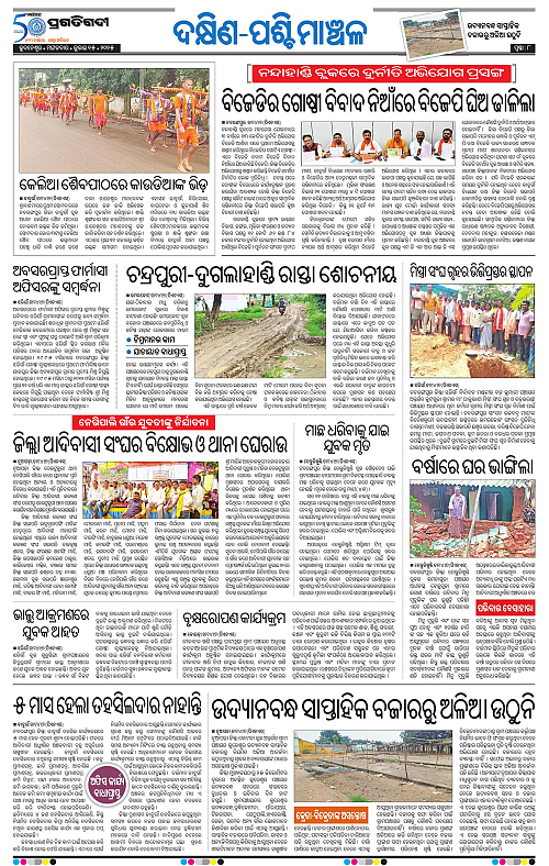 Sambalpur-15-07-2025-08