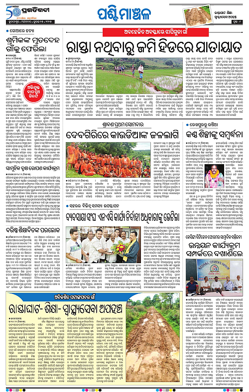 Sambalpur-15-07-2025-09