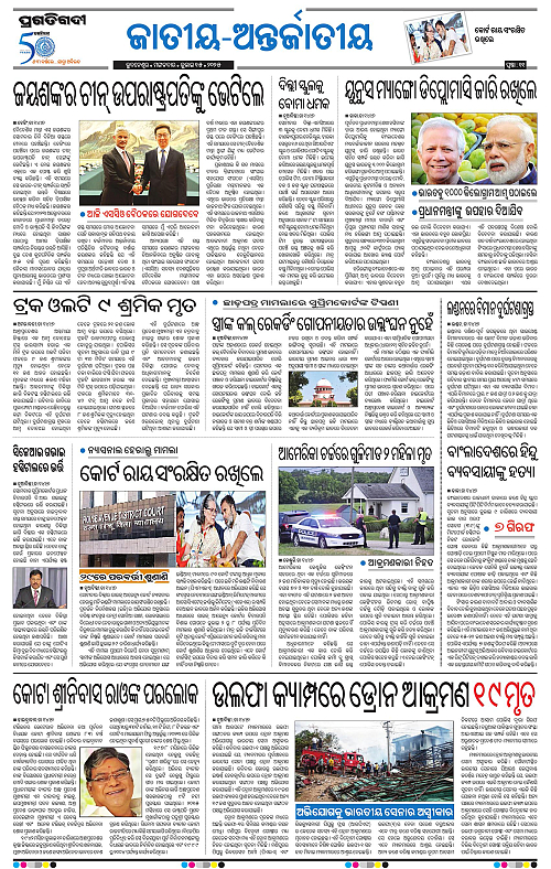 Sambalpur-15-07-2025-11