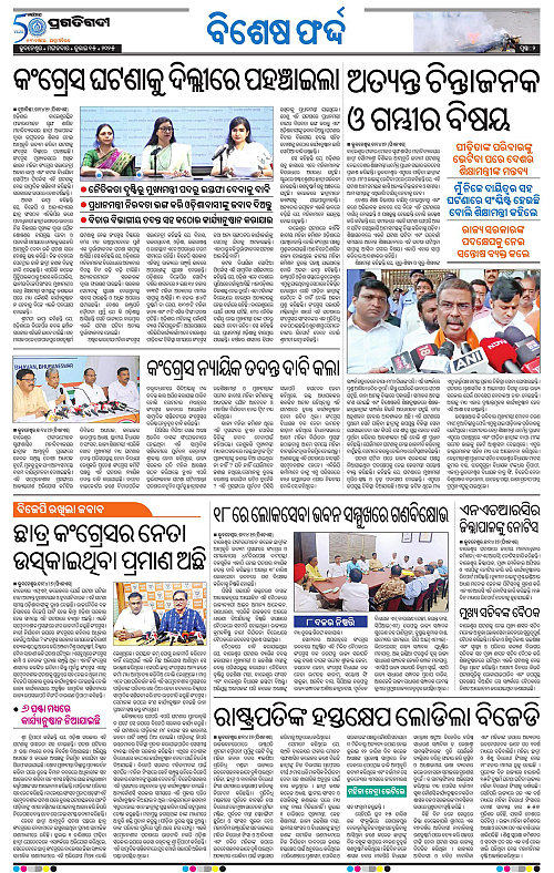 Balasore-Keonjhar-15-07-2025-02