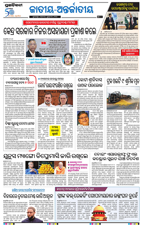Balasore-Keonjhar-15-07-2025-04