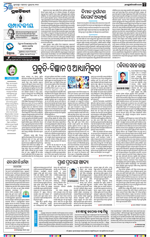 Balasore-Keonjhar-15-07-2025-06