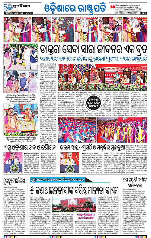 Bhawanipatna-16-07-2025-02