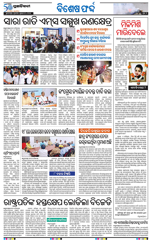 Bhawanipatna-16-07-2025-03