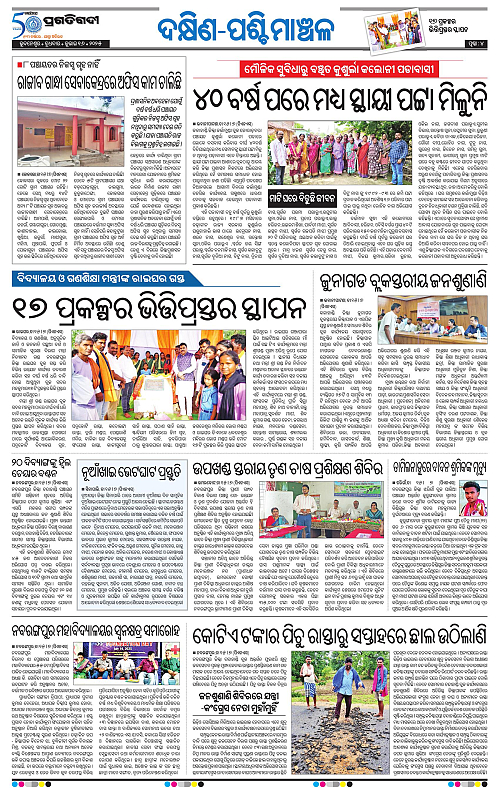 Bhawanipatna-16-07-2025-04