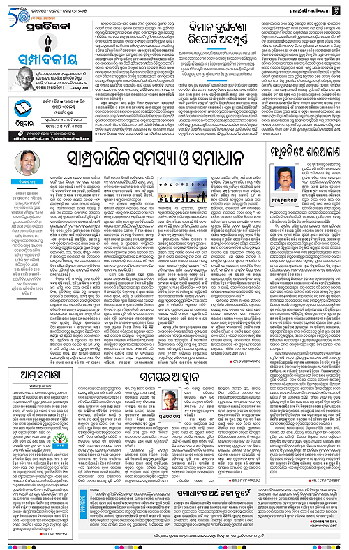 Bhawanipatna-16-07-2025-06