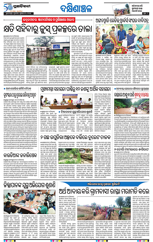 Bhawanipatna-16-07-2025-09