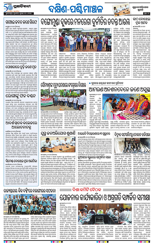 Bhawanipatna-16-07-2025-10