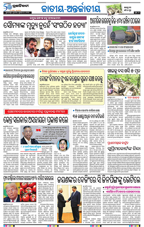 Bhawanipatna-16-07-2025-11