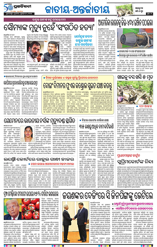 Sambalpur-16-07-2025-11
